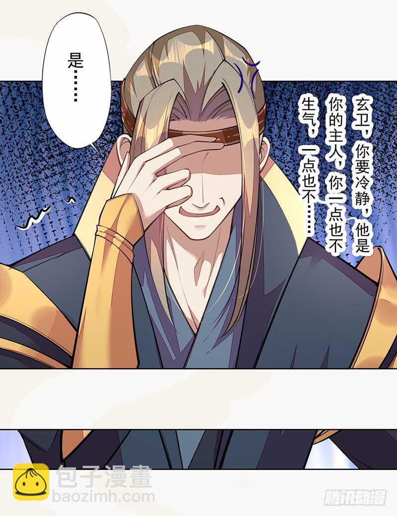 《绝世炼丹师》100 我竟然对他毫无防备 第22页