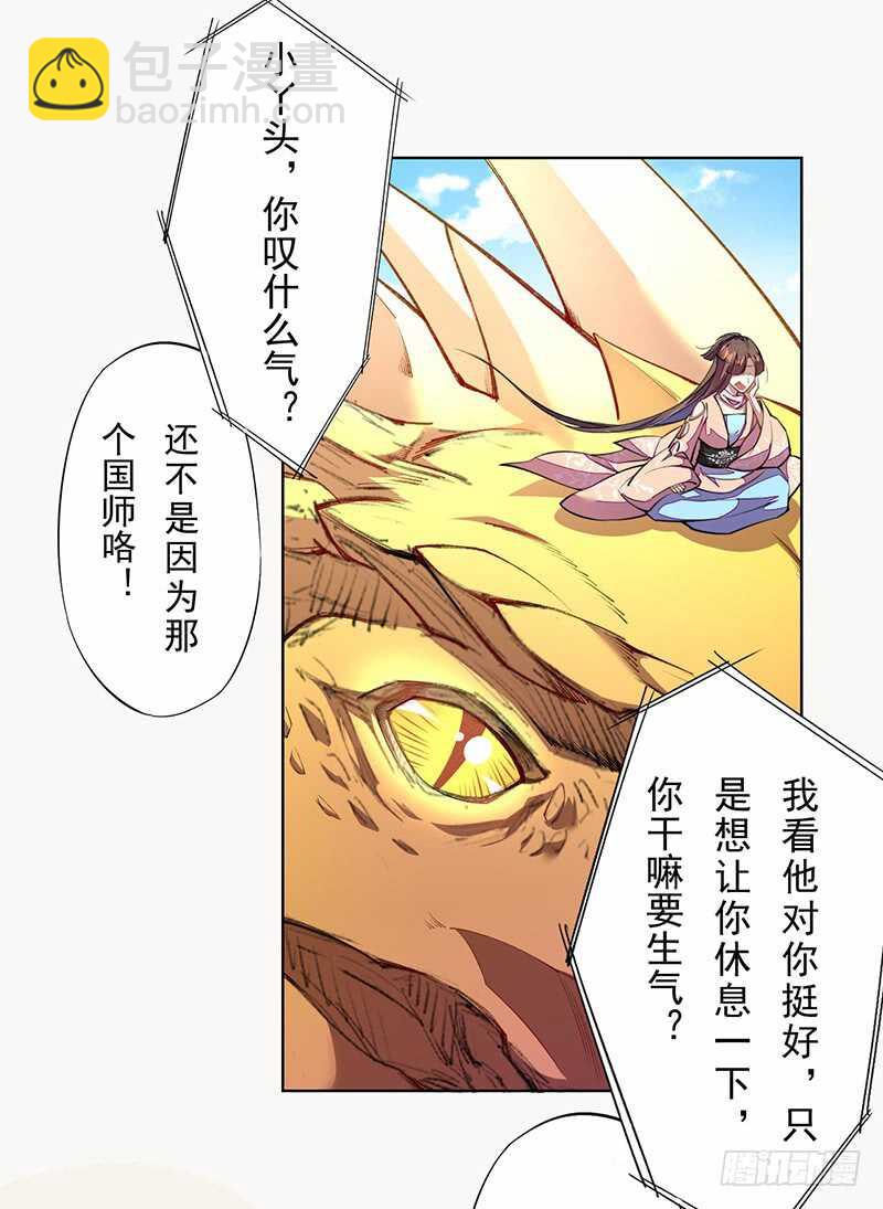 《绝世炼丹师》100 我竟然对他毫无防备 第24页