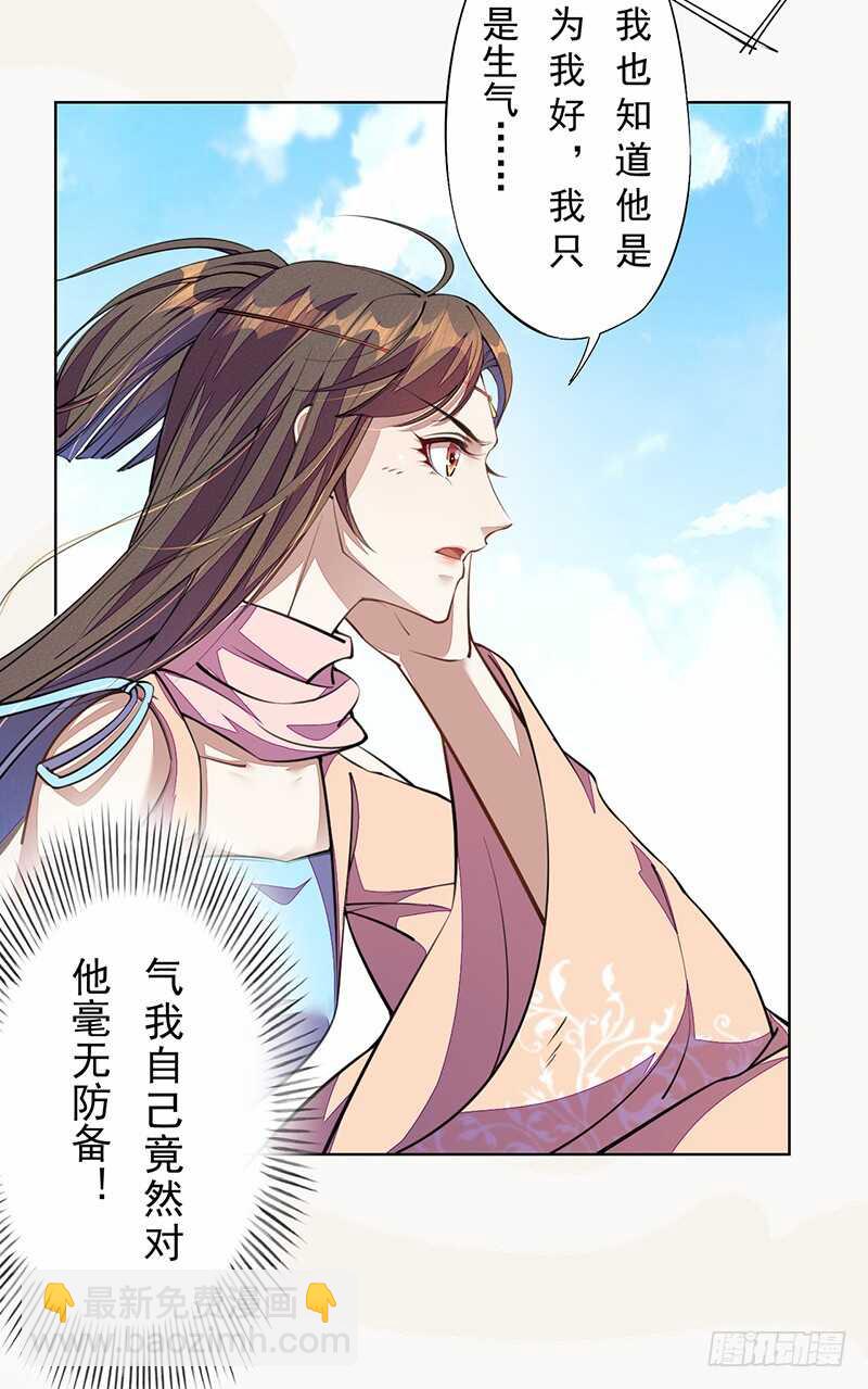 《绝世炼丹师》100 我竟然对他毫无防备 第25页