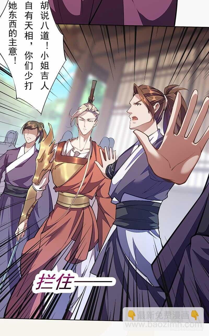 《绝世炼丹师》100 我竟然对他毫无防备 第35页