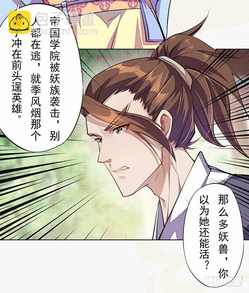 《绝世炼丹师》100 我竟然对他毫无防备 第37页