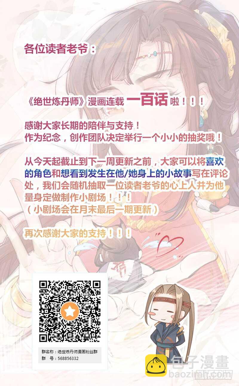 《绝世炼丹师》100 我竟然对他毫无防备 第42页