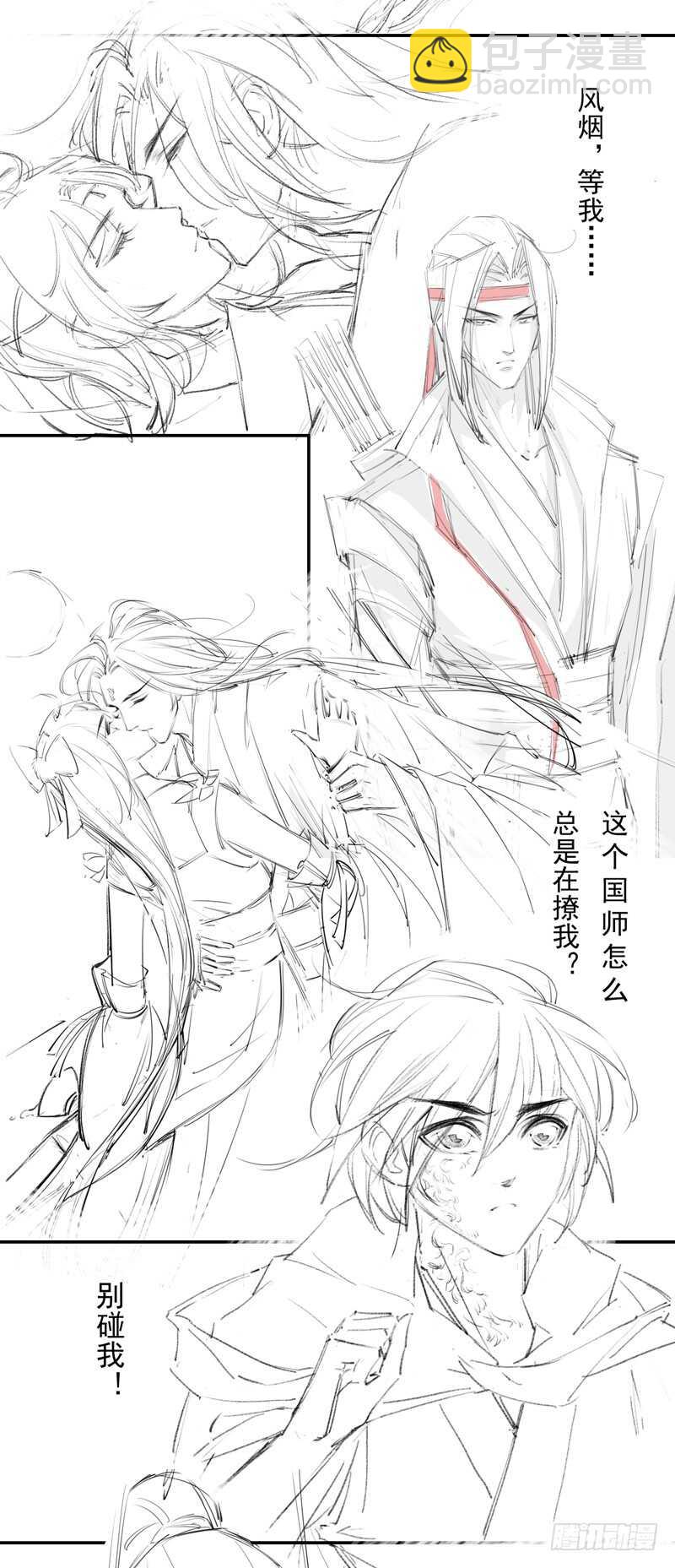 《绝世炼丹师》100 我竟然对他毫无防备 第49页
