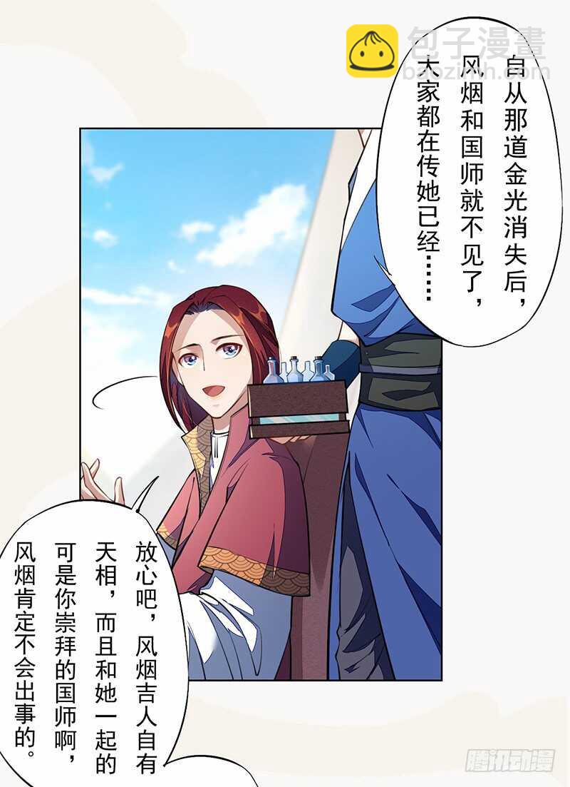《绝世炼丹师》100 我竟然对他毫无防备 第7页