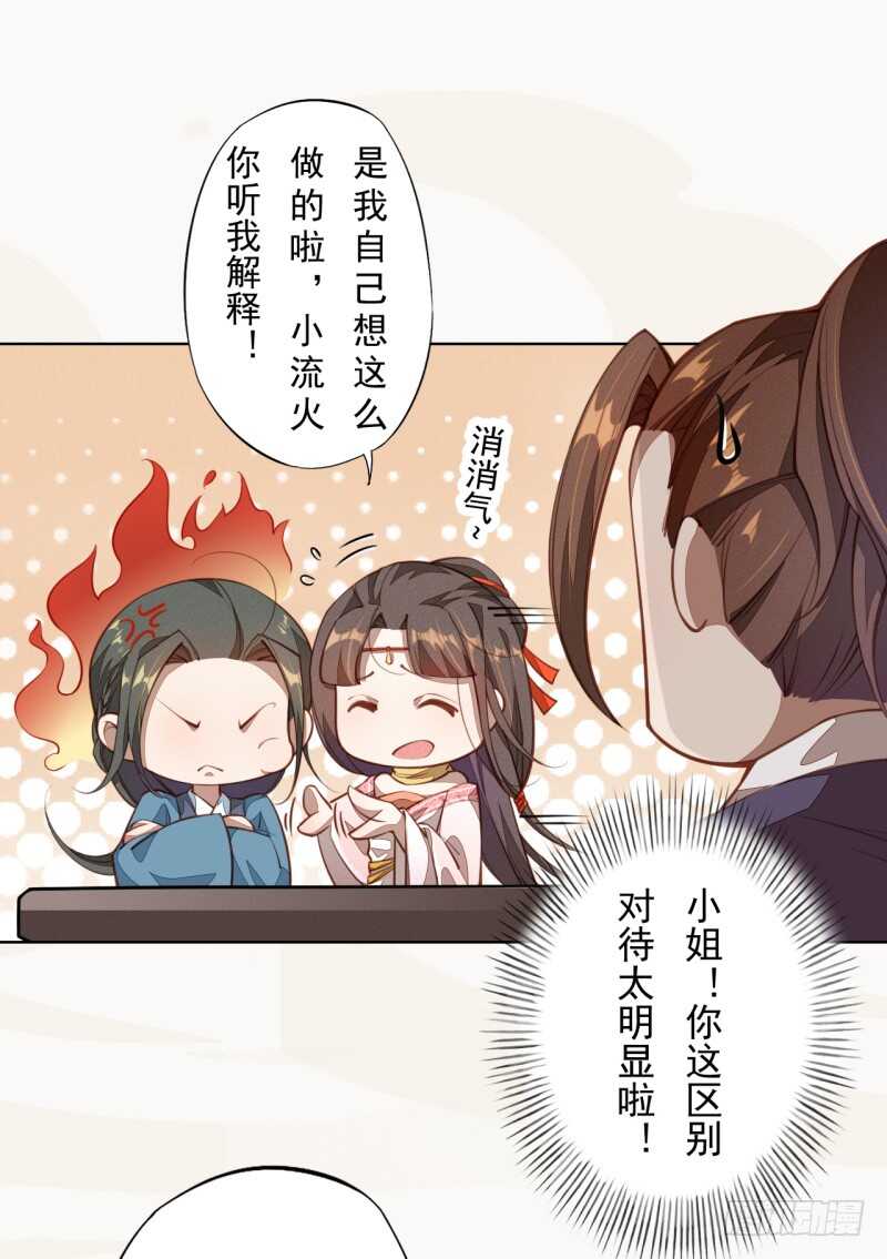 《绝世炼丹师》103 季风烟的选择 第16页