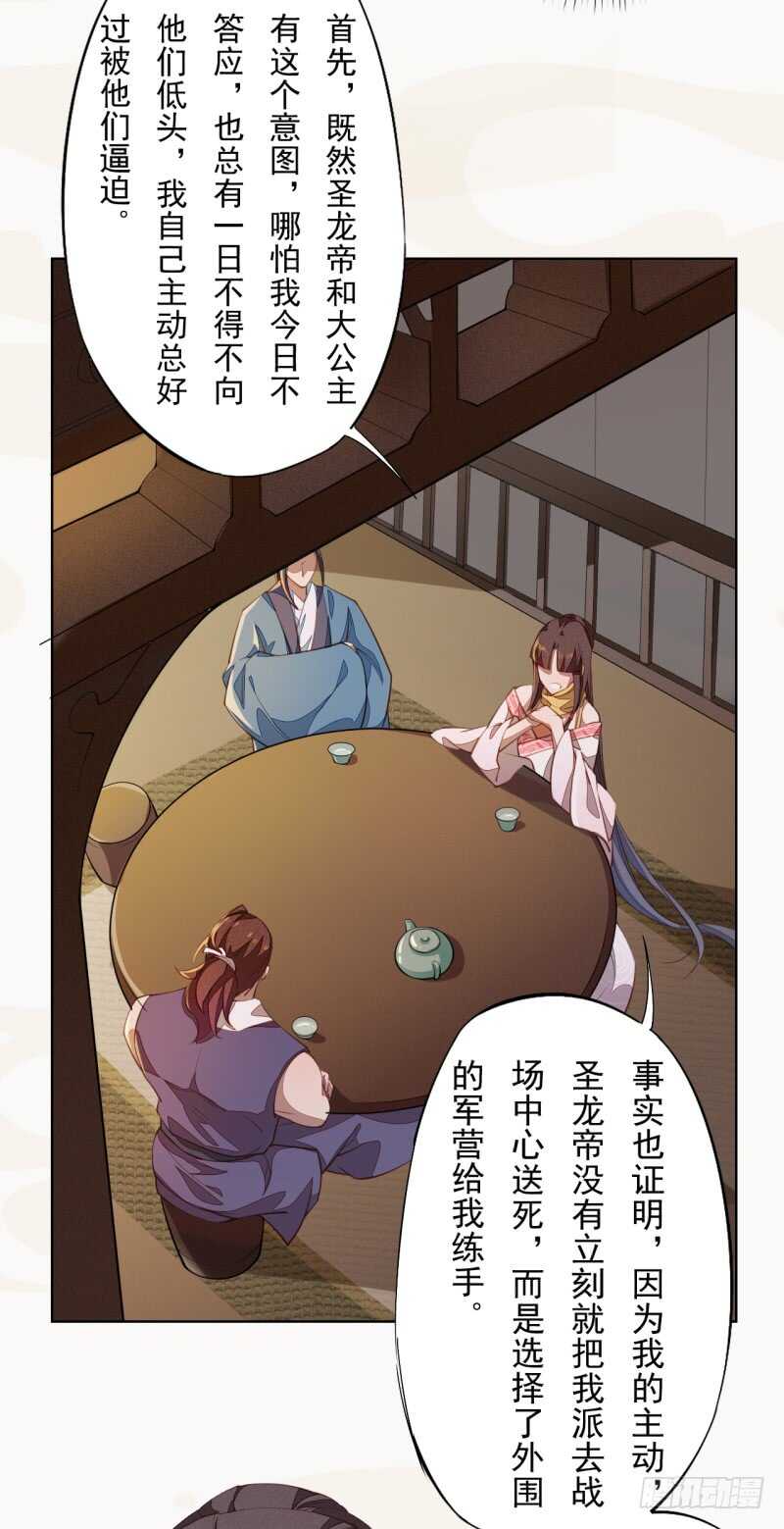 《绝世炼丹师》103 季风烟的选择 第17页
