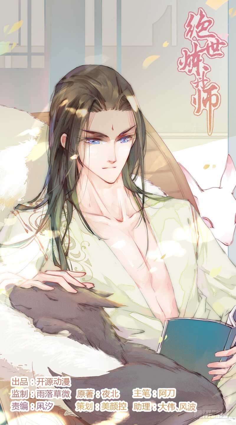 《绝世炼丹师》103 季风烟的选择 第1页