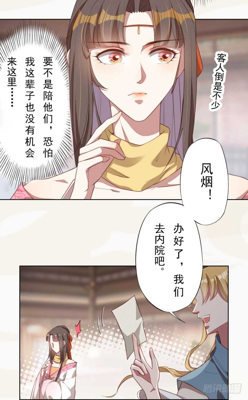 《绝世炼丹师》103 季风烟的选择 第33页