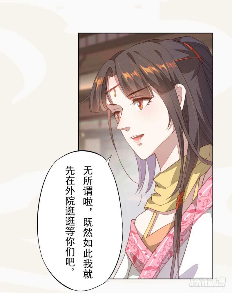 《绝世炼丹师》103 季风烟的选择 第35页