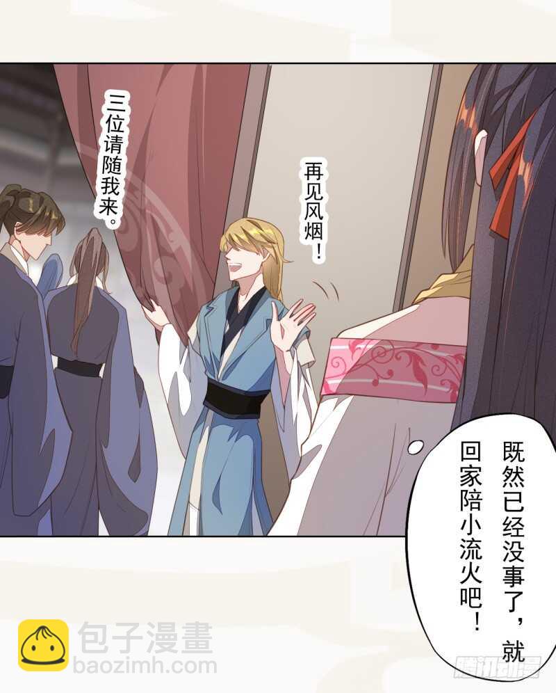 《绝世炼丹师》103 季风烟的选择 第38页