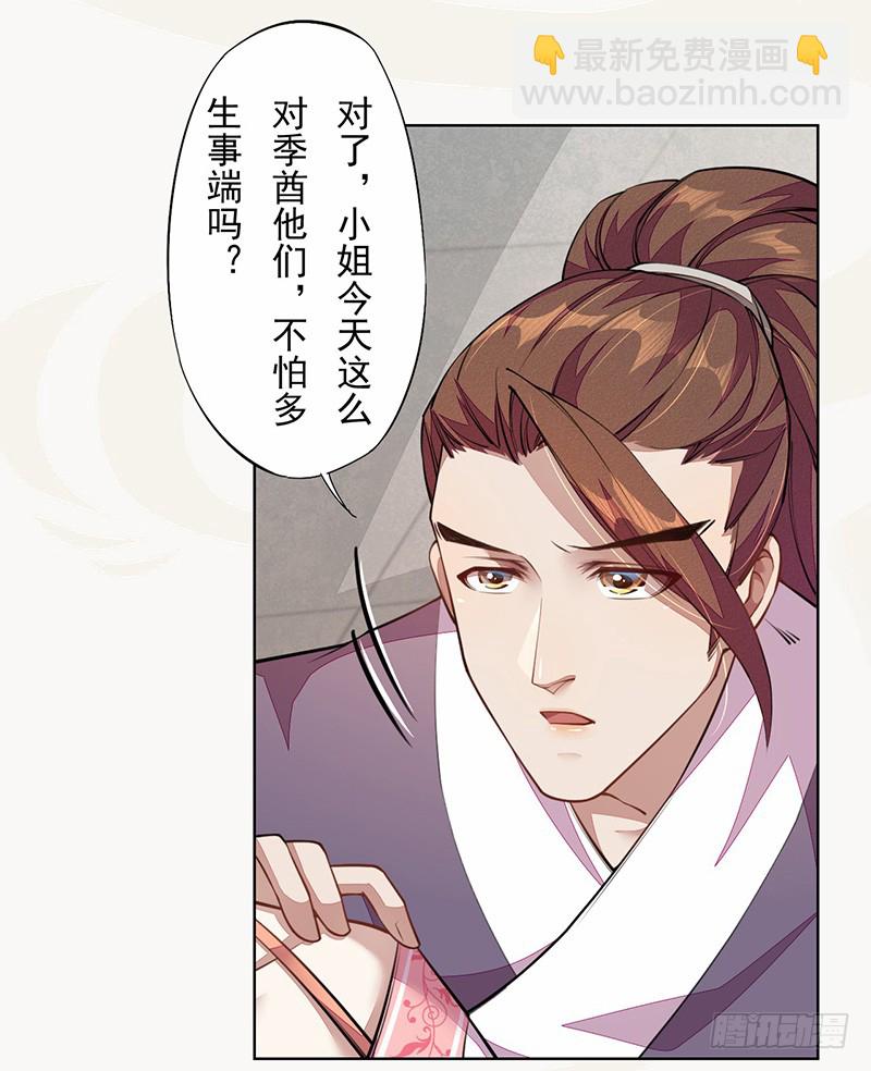 《绝世炼丹师》101 真正的季家家主 第13页