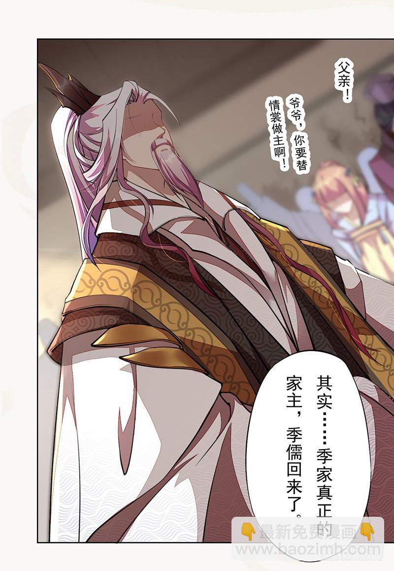 《绝世炼丹师》101 真正的季家家主 第16页