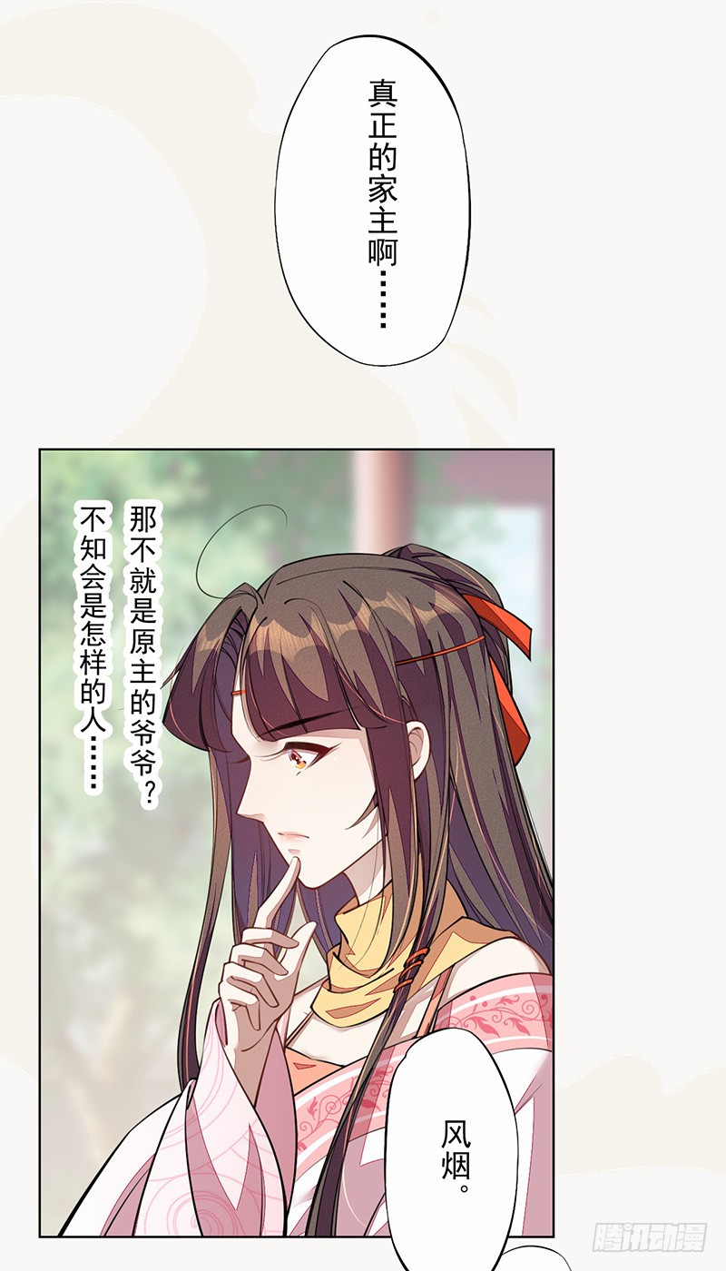 《绝世炼丹师》101 真正的季家家主 第17页