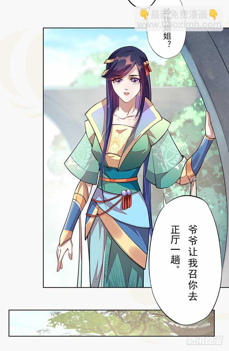 《绝世炼丹师》101 真正的季家家主 第18页