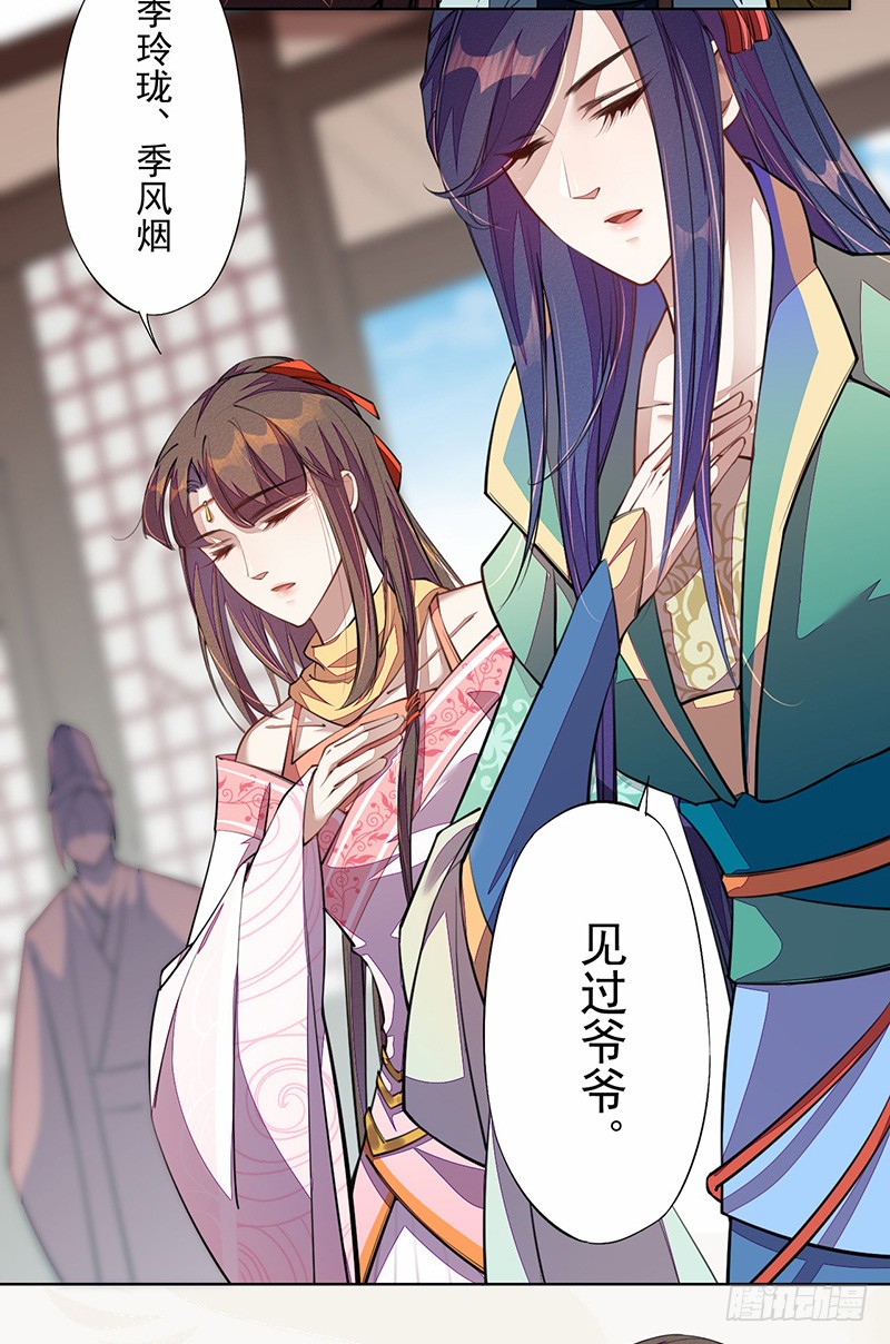 《绝世炼丹师》101 真正的季家家主 第20页