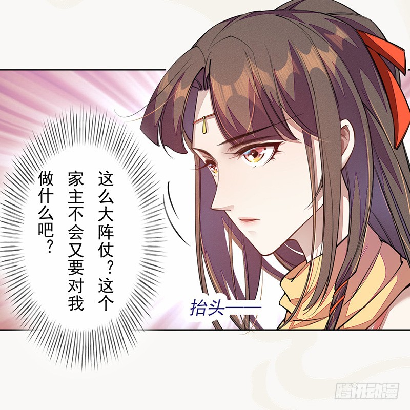 《绝世炼丹师》101 真正的季家家主 第21页