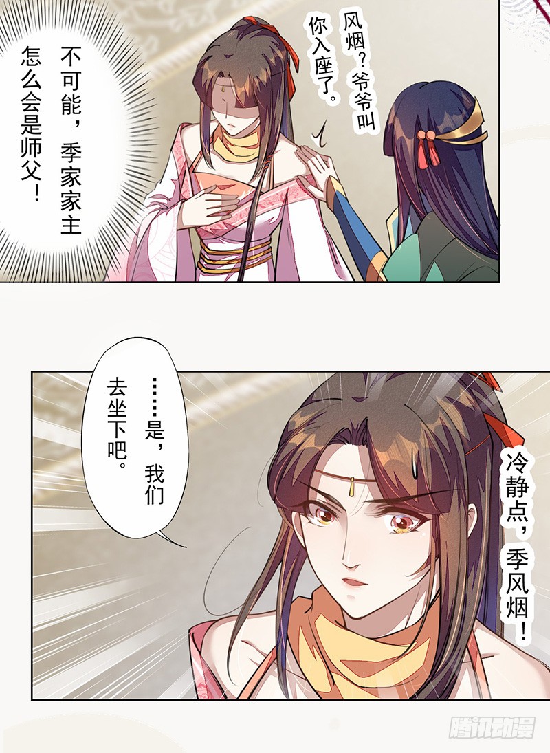 《绝世炼丹师》101 真正的季家家主 第24页