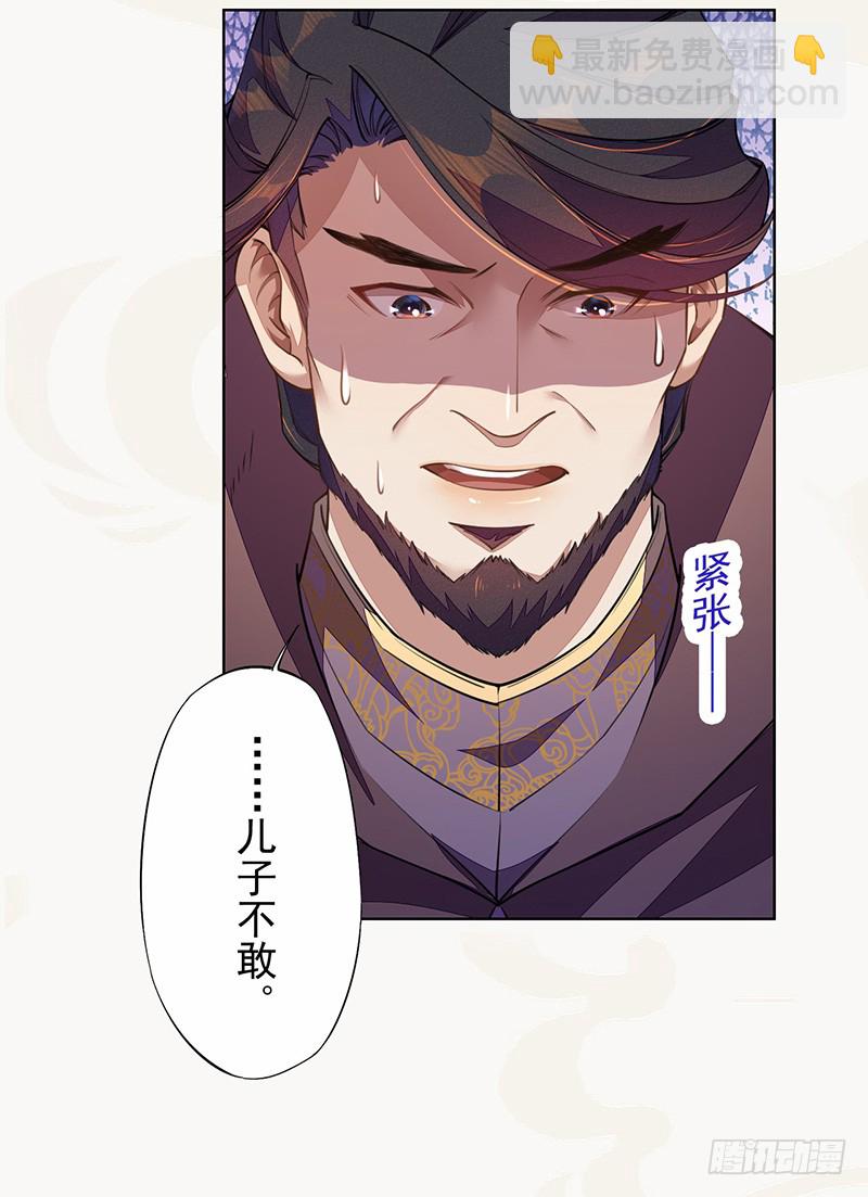 《绝世炼丹师》101 真正的季家家主 第31页