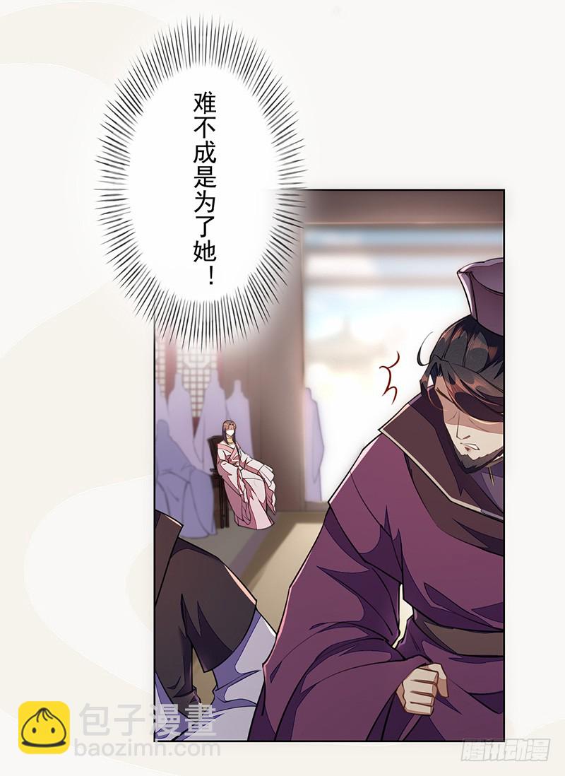 《绝世炼丹师》101 真正的季家家主 第36页