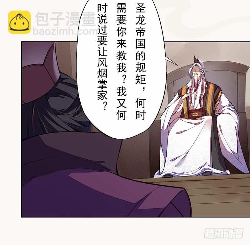 《绝世炼丹师》101 真正的季家家主 第38页