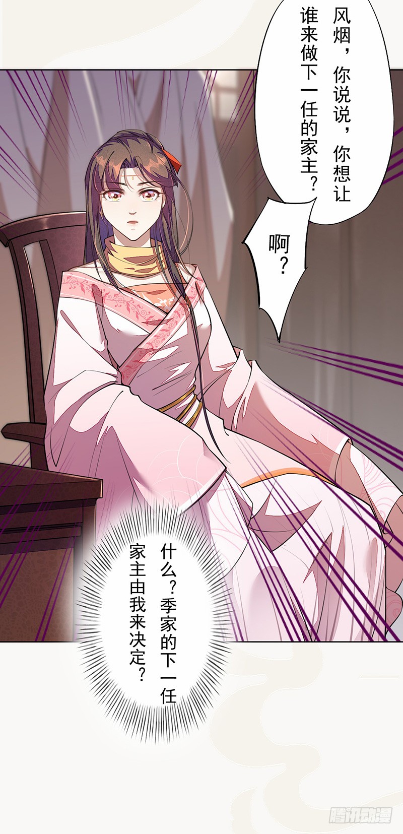 《绝世炼丹师》101 真正的季家家主 第40页