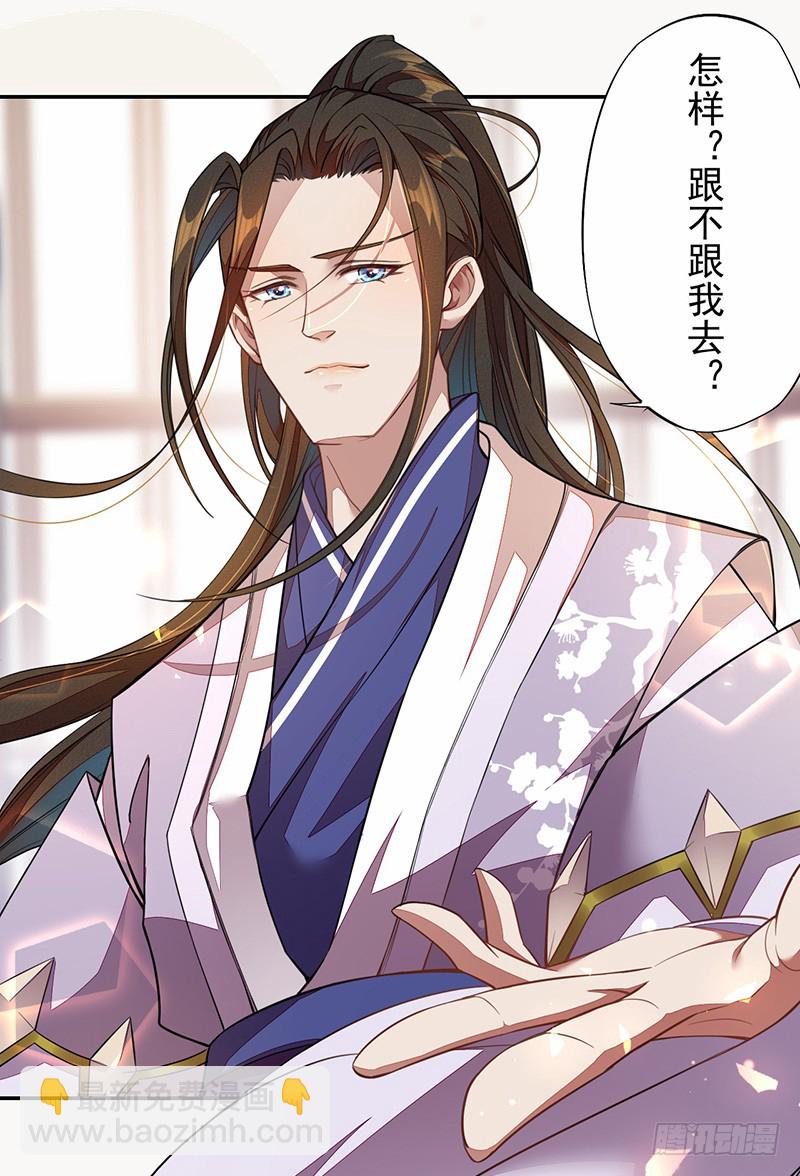 《绝世炼丹师》106 终于要离京了 第13页