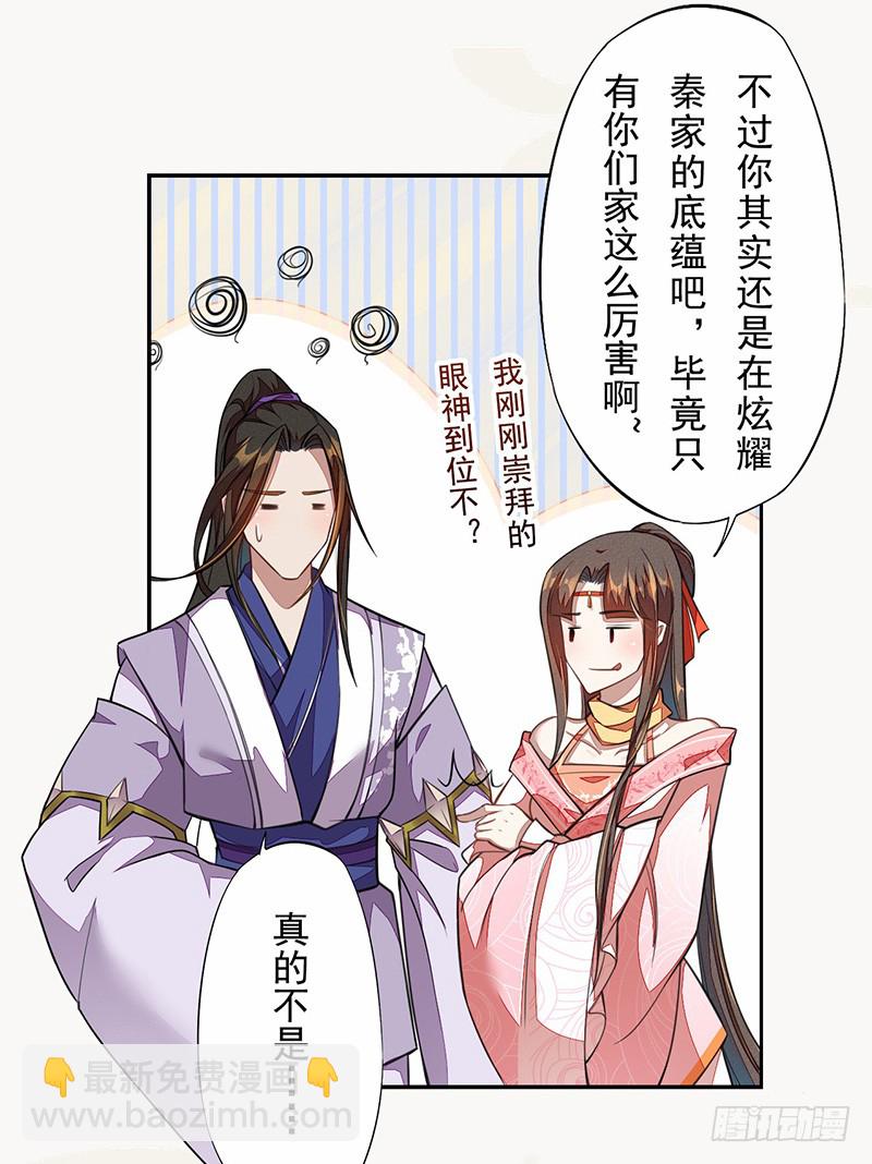 《绝世炼丹师》106 终于要离京了 第15页