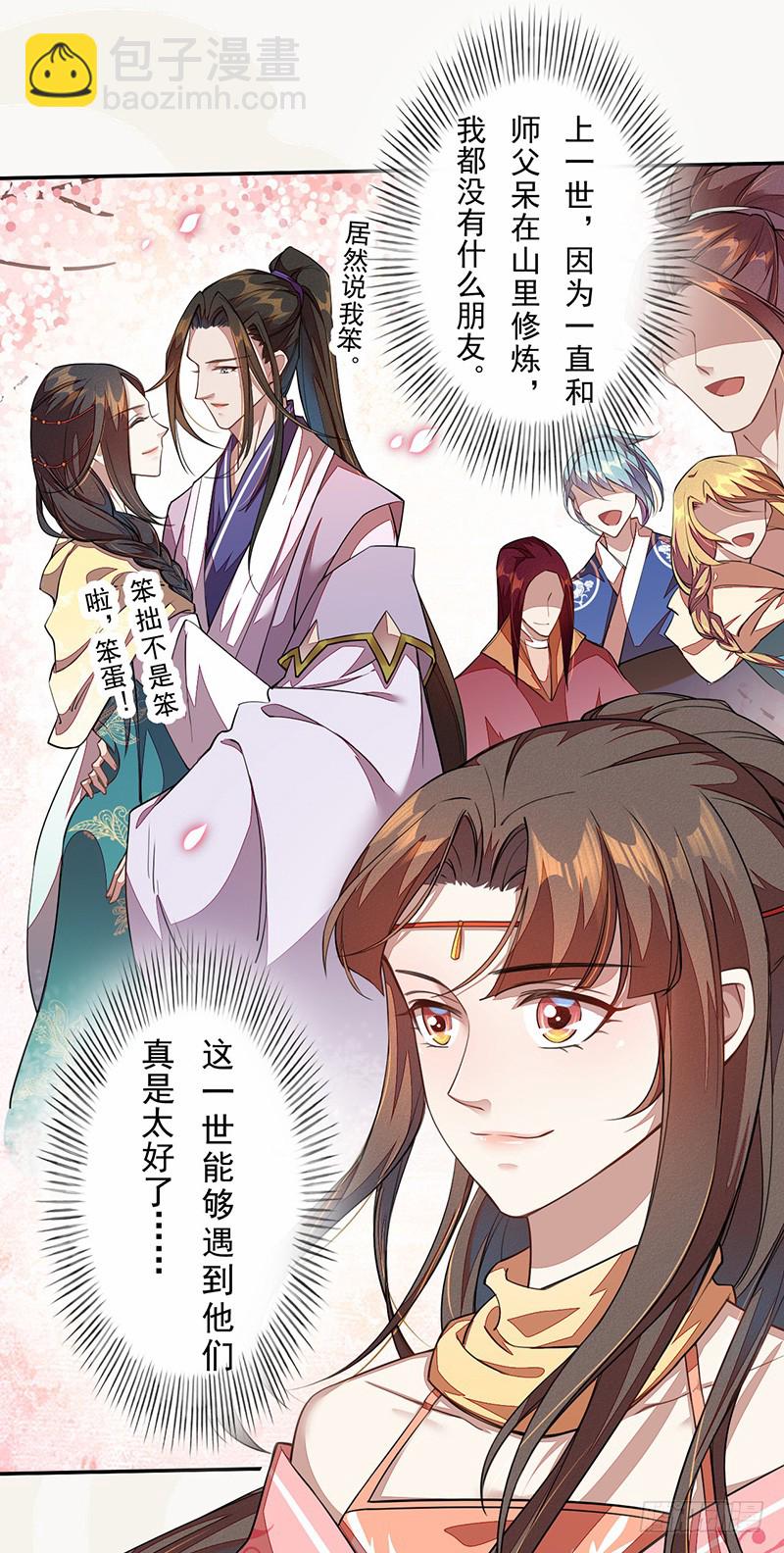 《绝世炼丹师》106 终于要离京了 第18页
