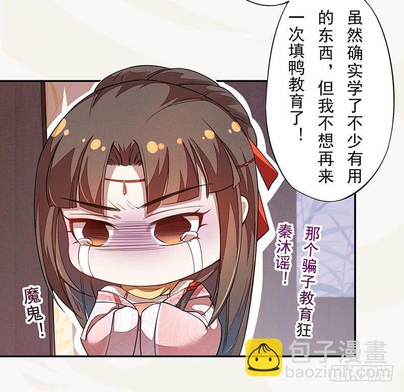 《绝世炼丹师》106 终于要离京了 第21页