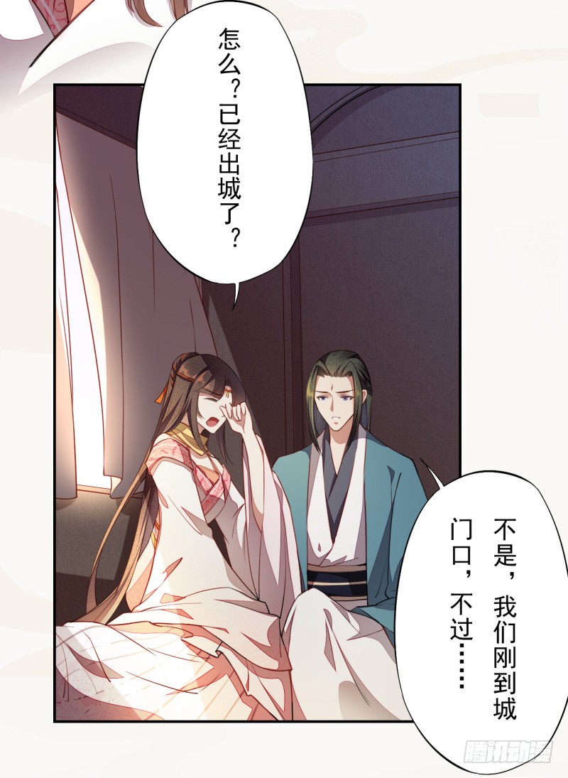《绝世炼丹师》106 终于要离京了 第28页