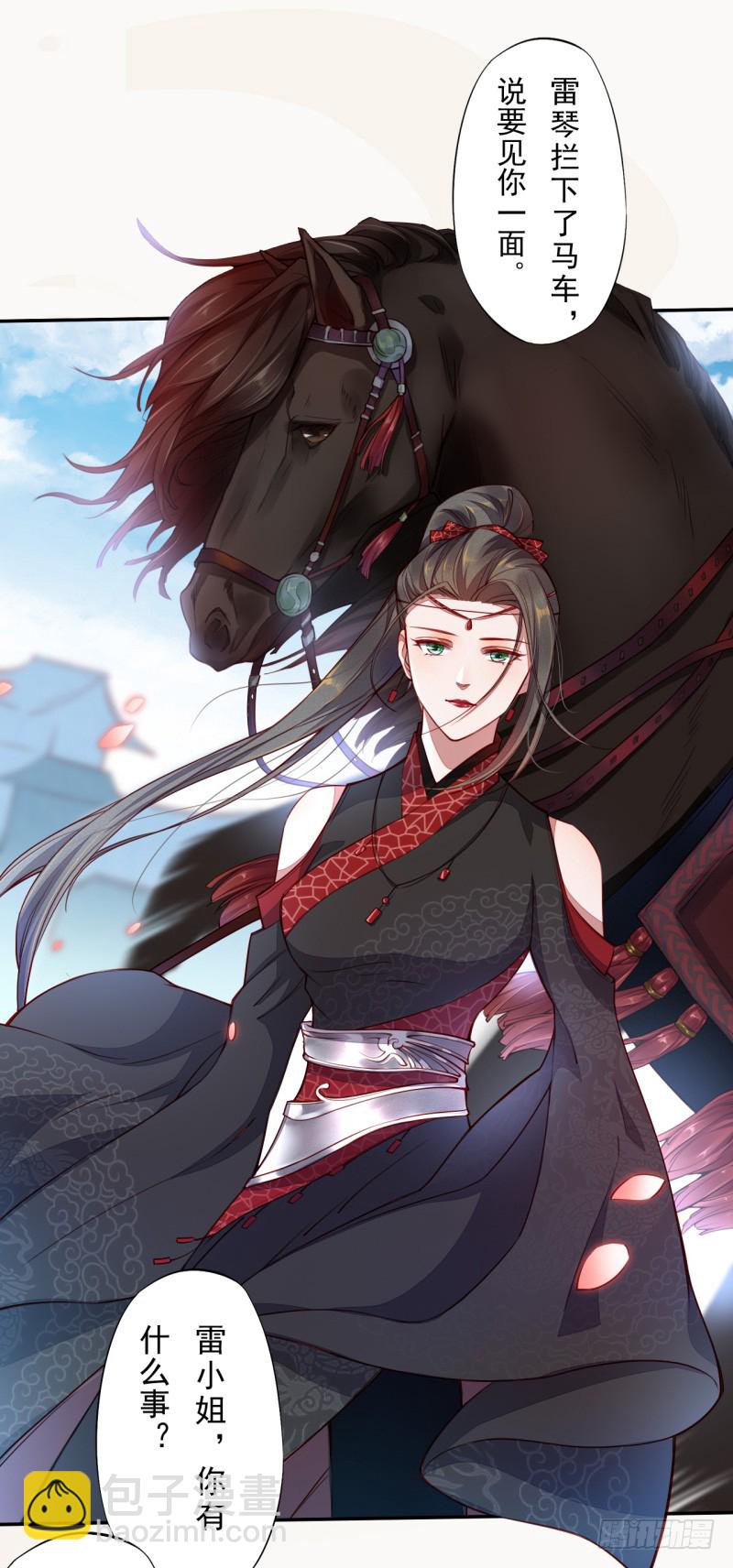 《绝世炼丹师》106 终于要离京了 第29页