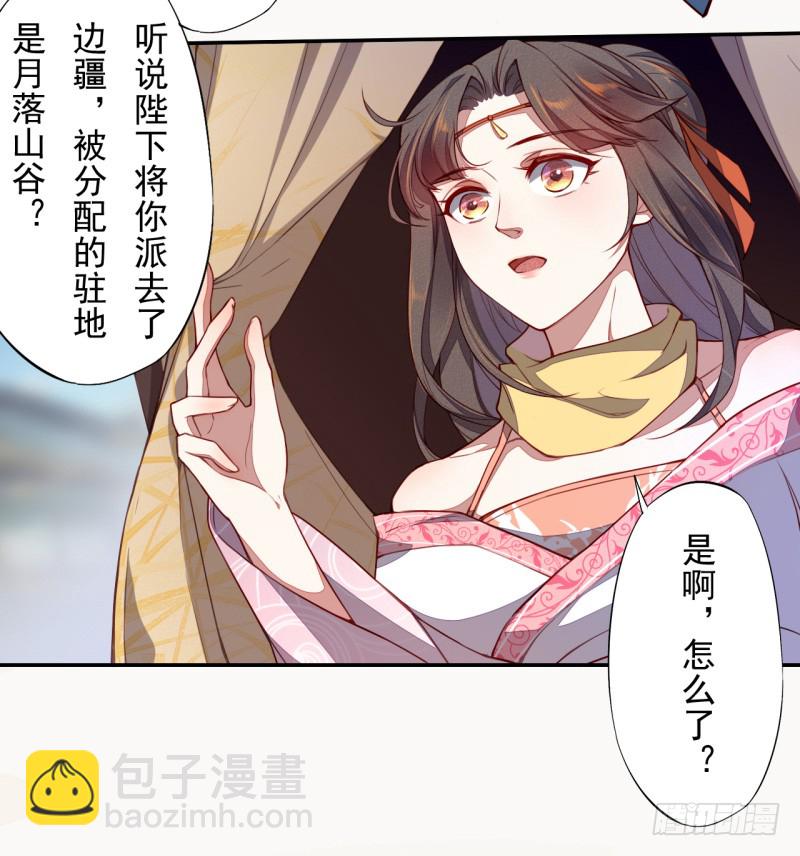 《绝世炼丹师》106 终于要离京了 第30页