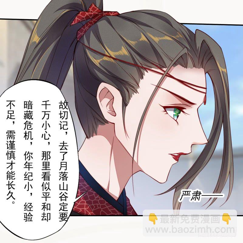 《绝世炼丹师》106 终于要离京了 第33页