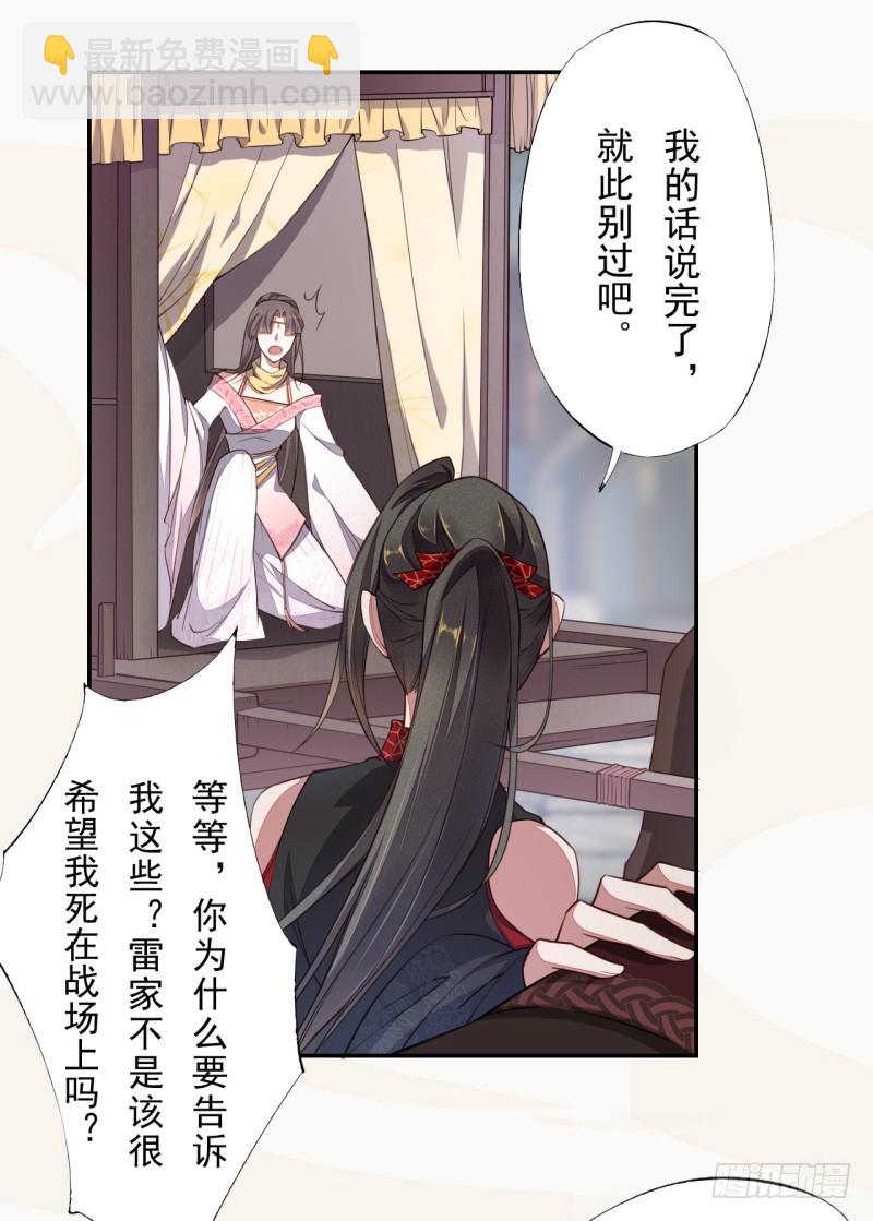 《绝世炼丹师》106 终于要离京了 第34页