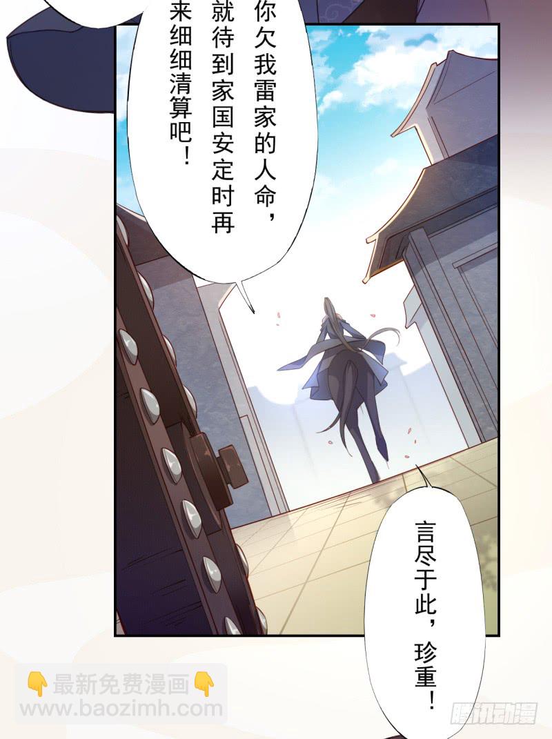 《绝世炼丹师》106 终于要离京了 第36页