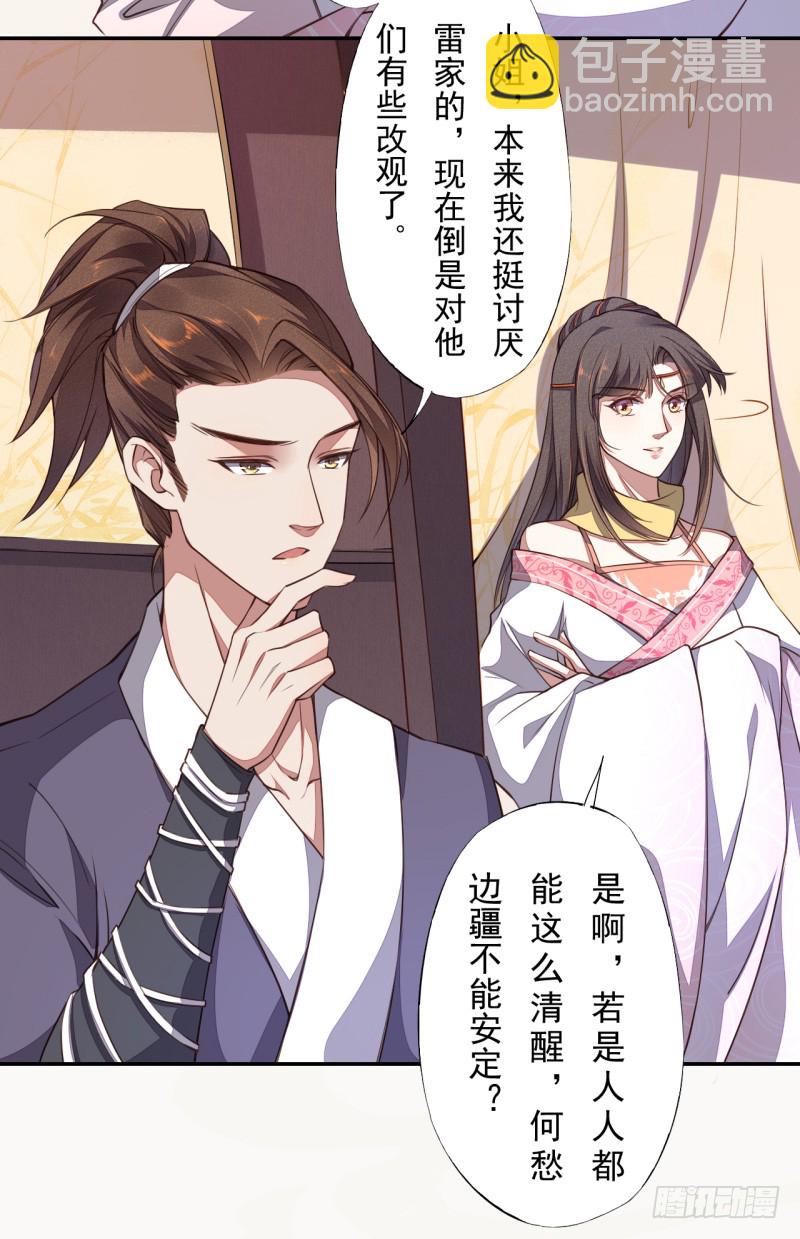 《绝世炼丹师》106 终于要离京了 第38页