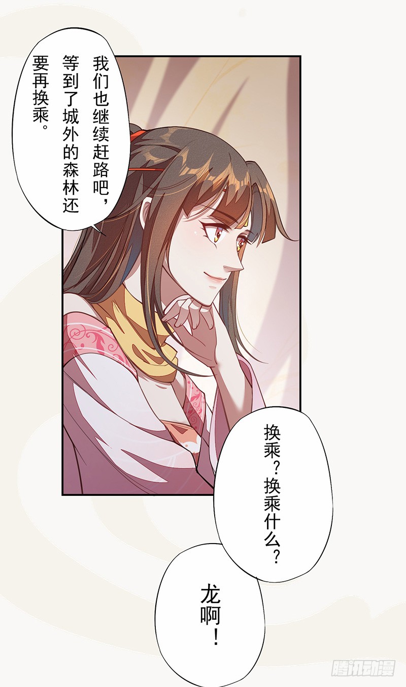 《绝世炼丹师》106 终于要离京了 第39页