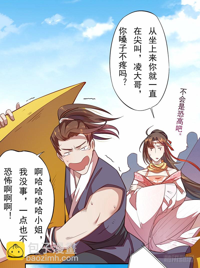 《绝世炼丹师》106 终于要离京了 第41页