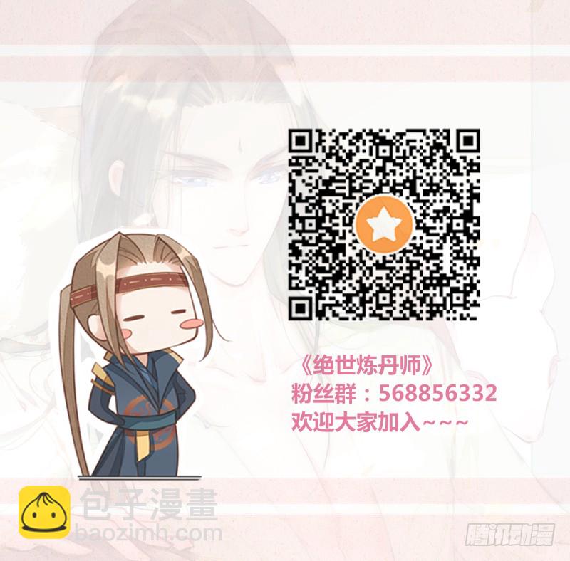 《绝世炼丹师》106 终于要离京了 第44页