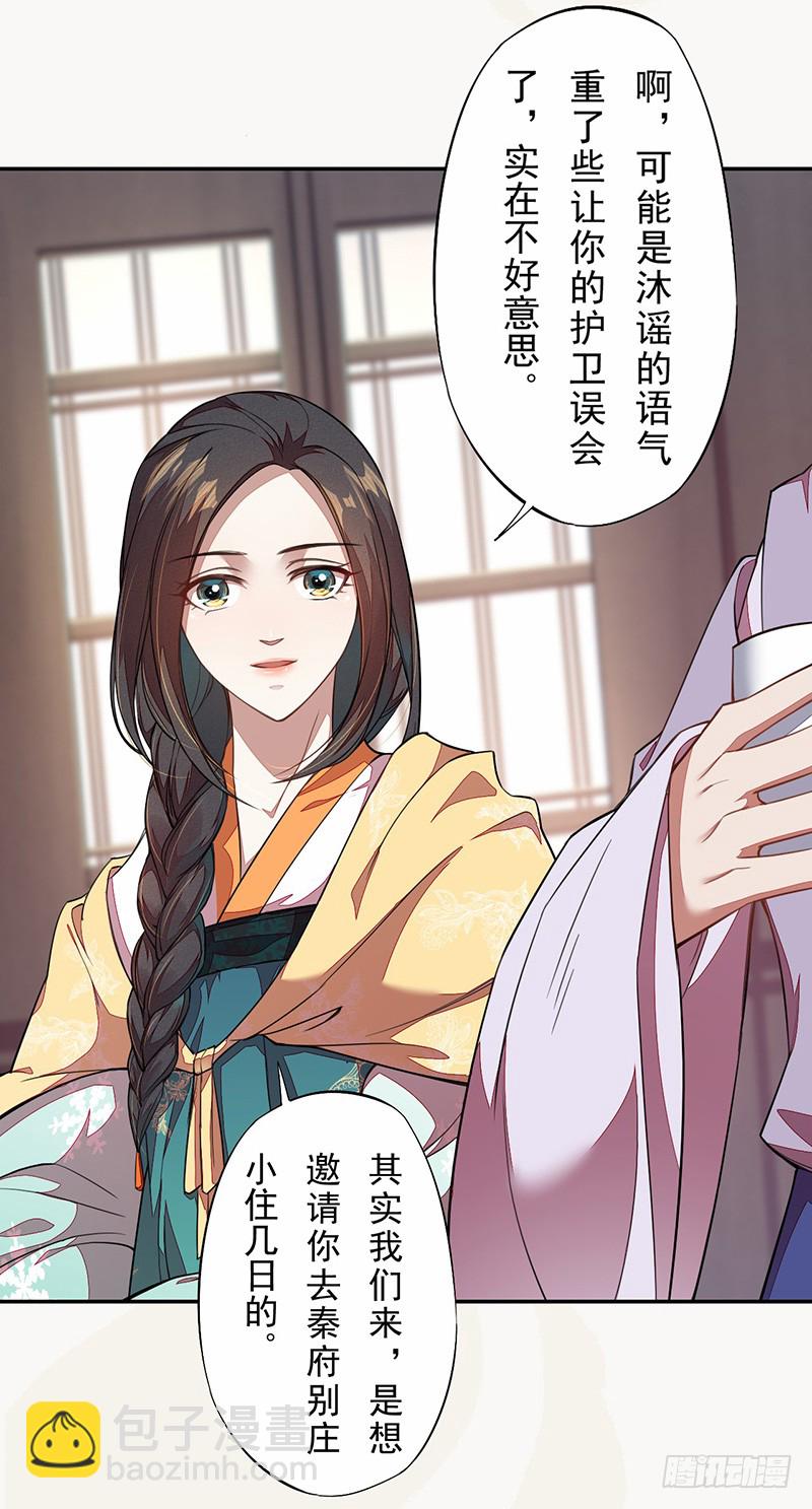 《绝世炼丹师》106 终于要离京了 第5页