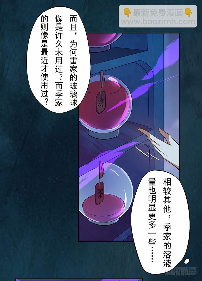 《绝世炼丹师》104 冥坊的秘密 第33页