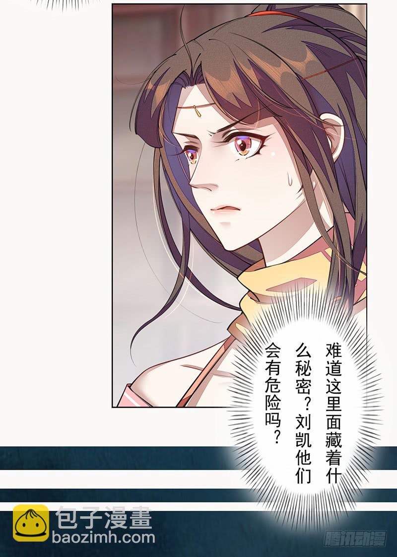 《绝世炼丹师》104 冥坊的秘密 第3页