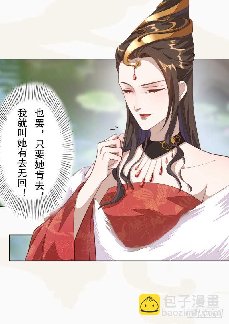 《绝世炼丹师》103 季风烟的选择 第12页