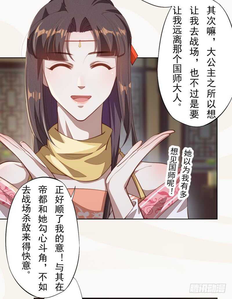 《绝世炼丹师》103 季风烟的选择 第18页