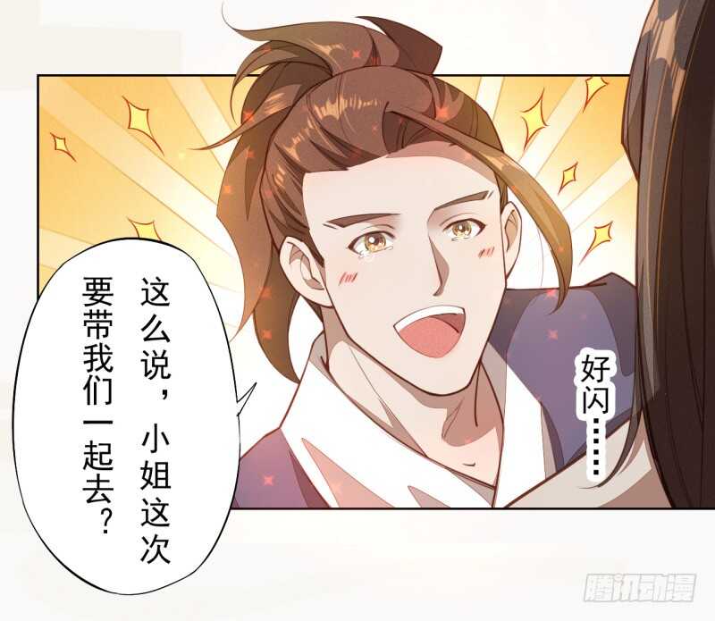 《绝世炼丹师》103 季风烟的选择 第20页