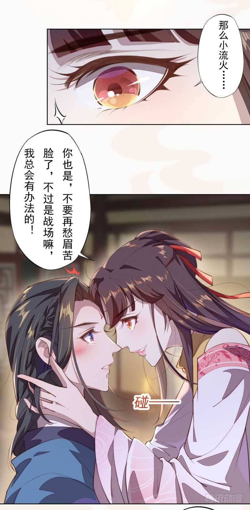 《绝世炼丹师》103 季风烟的选择 第23页
