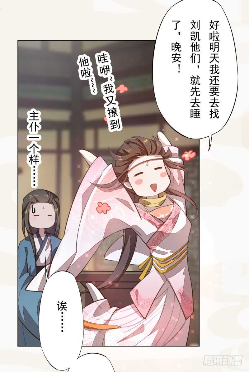 《绝世炼丹师》103 季风烟的选择 第24页