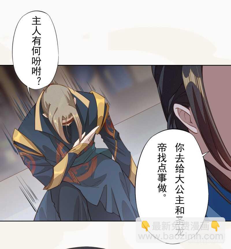 《绝世炼丹师》103 季风烟的选择 第26页