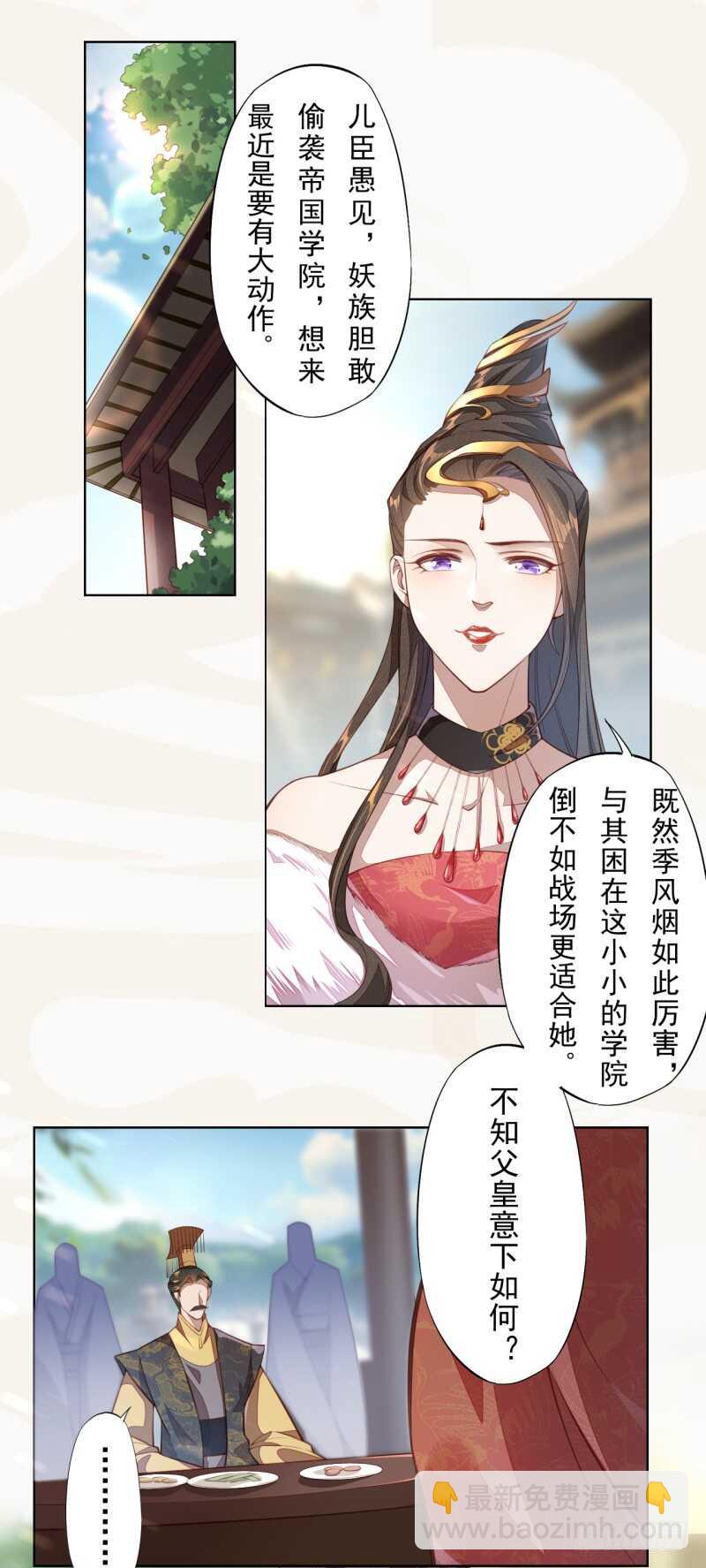 《绝世炼丹师》103 季风烟的选择 第2页