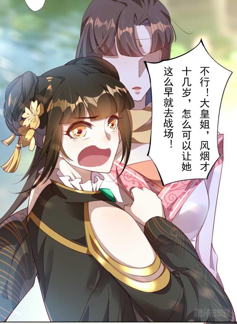 《绝世炼丹师》103 季风烟的选择 第3页